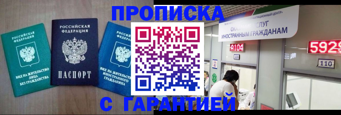 временная регистрация надежно в Гаджиево