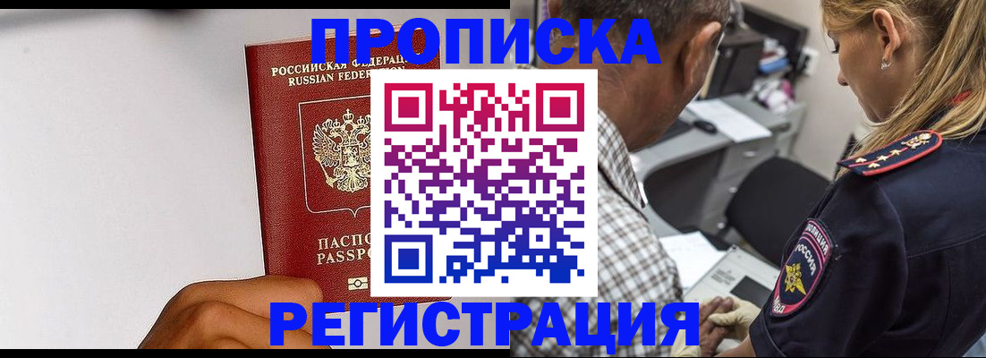 временная регистрация надежно в Гаджиево