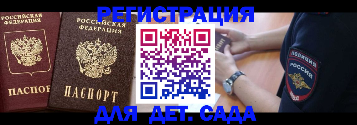 временная регистрация в Гаджиево
