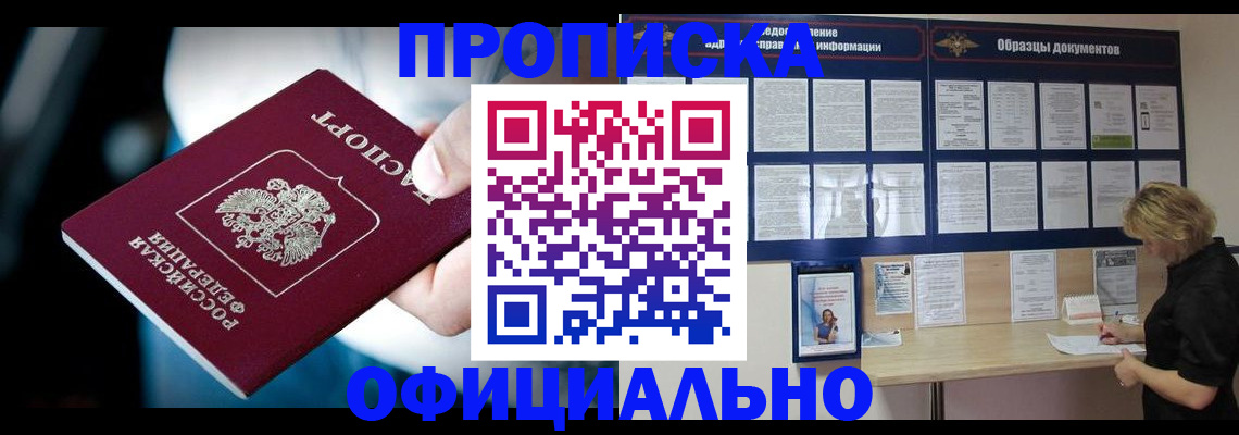 прописка для работы в Гаджиево