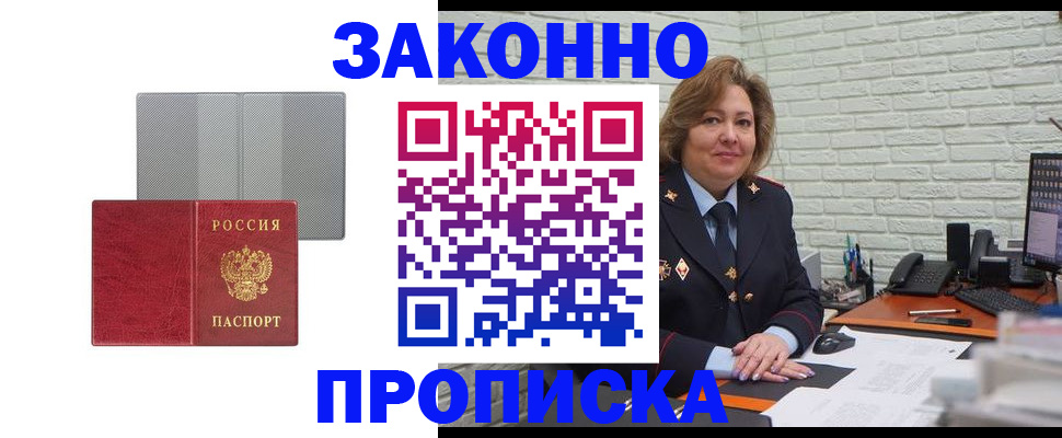 прописка гарантия в Гаджиево