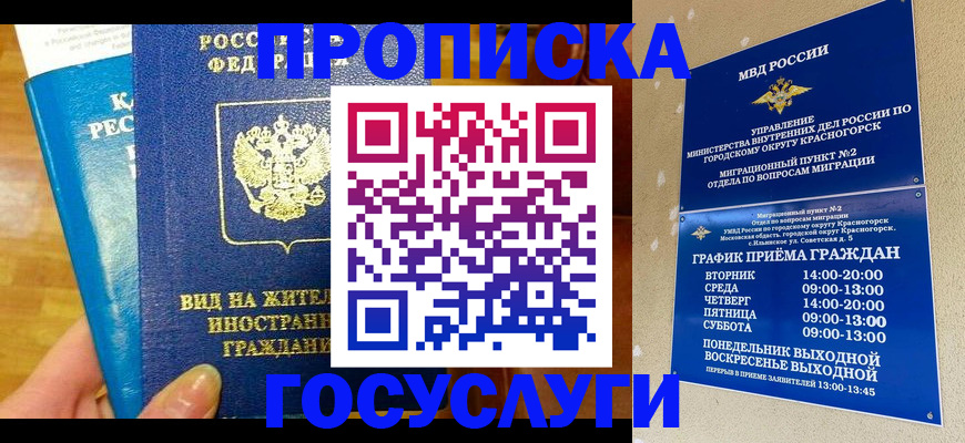 временная регистрация в квартире в Гаджиево